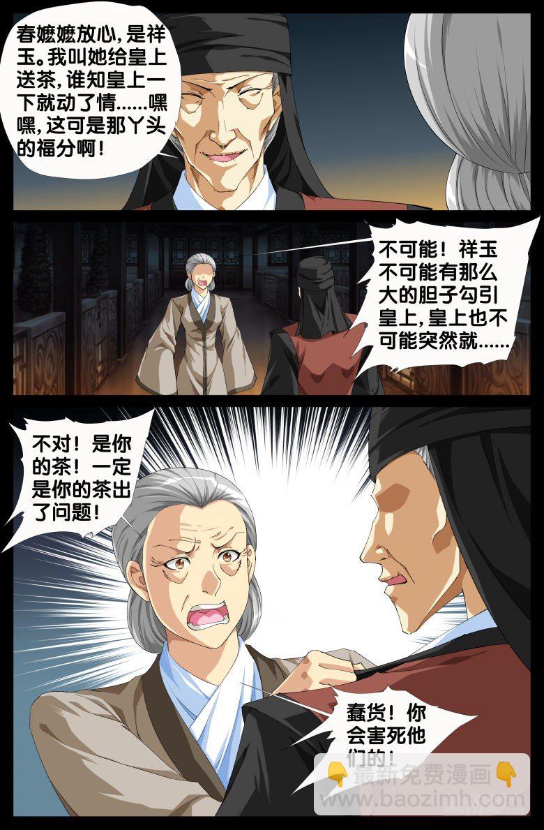 《流光记》96迷魂散 第4页