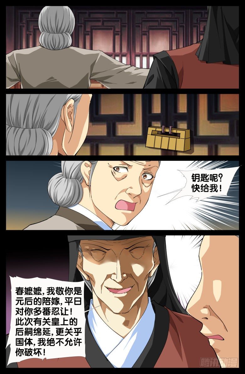 《流光记》96迷魂散 第5页