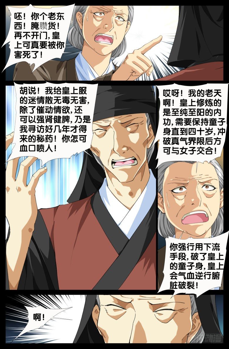 《流光记》96迷魂散 第6页