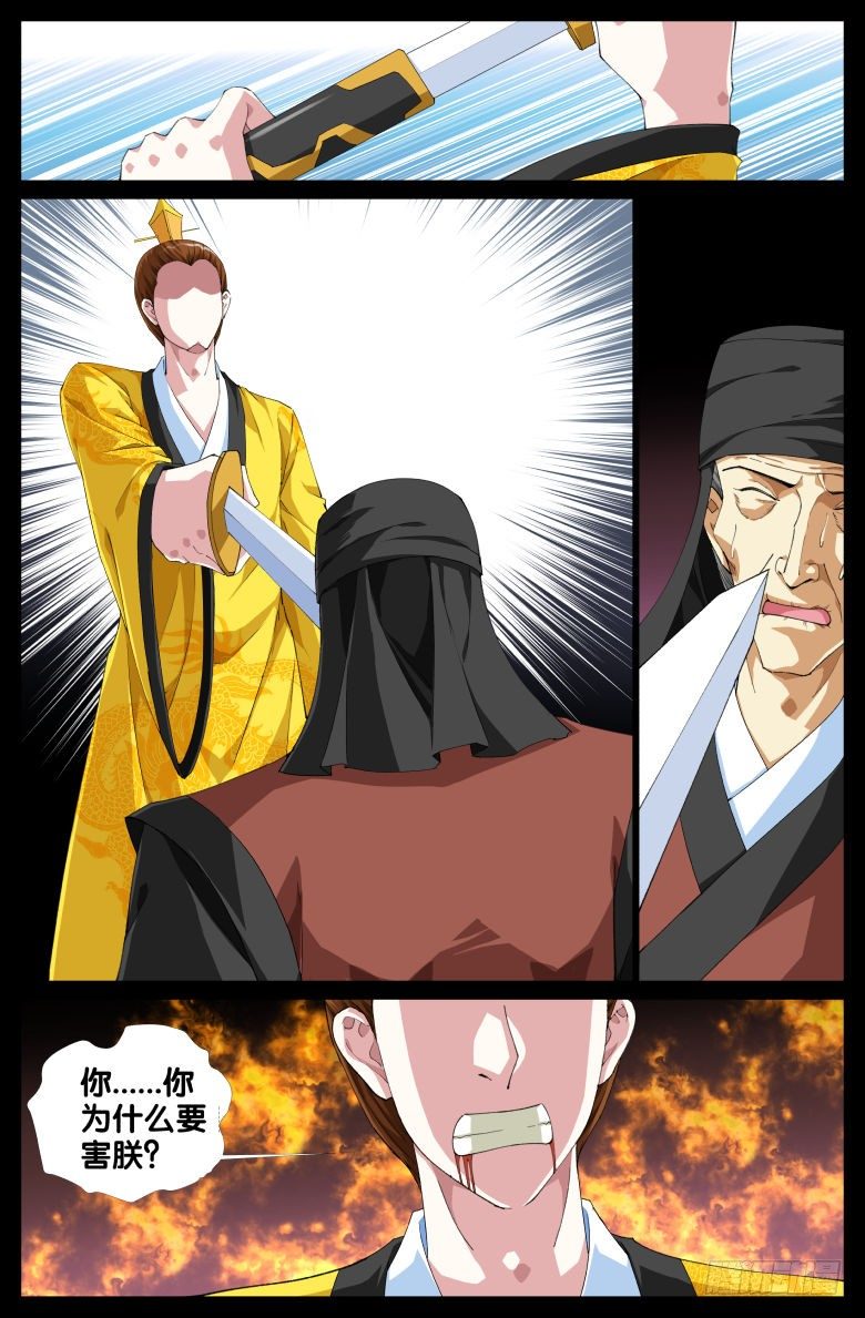 《流光记》96迷魂散 第9页