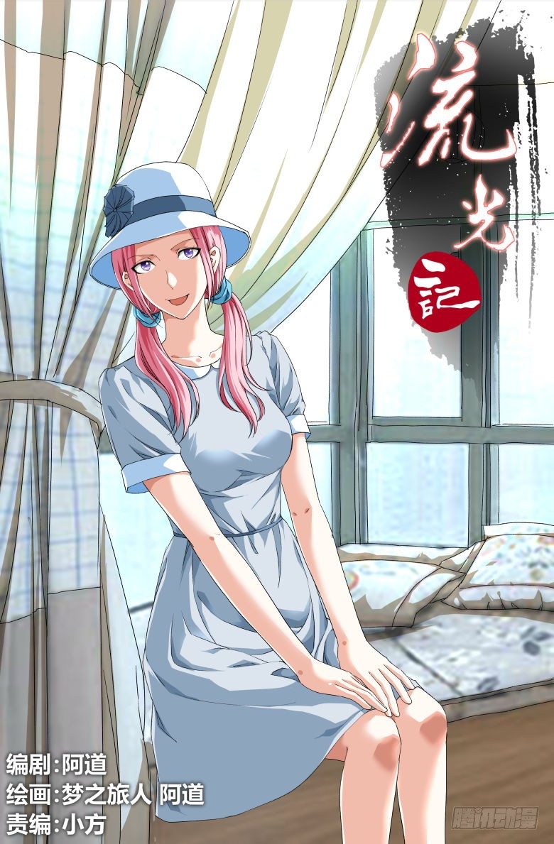 《流光记》093篡位 第1页