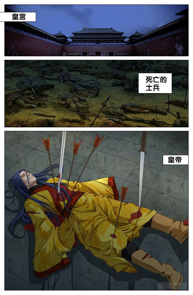 《流光记》093篡位 第2页