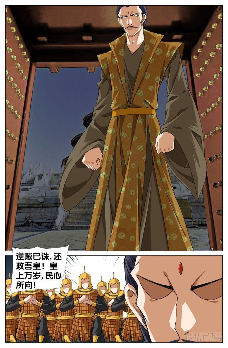 《流光记》093篡位 第3页