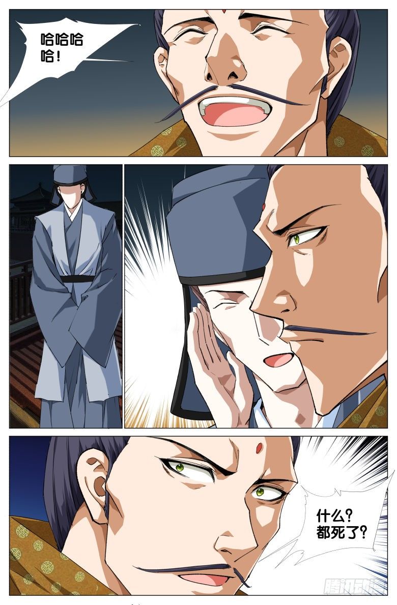《流光记》093篡位 第4页