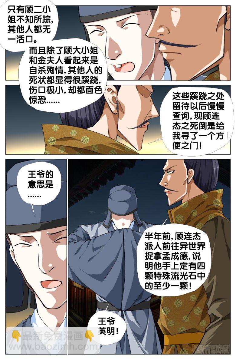 《流光记》093篡位 第5页