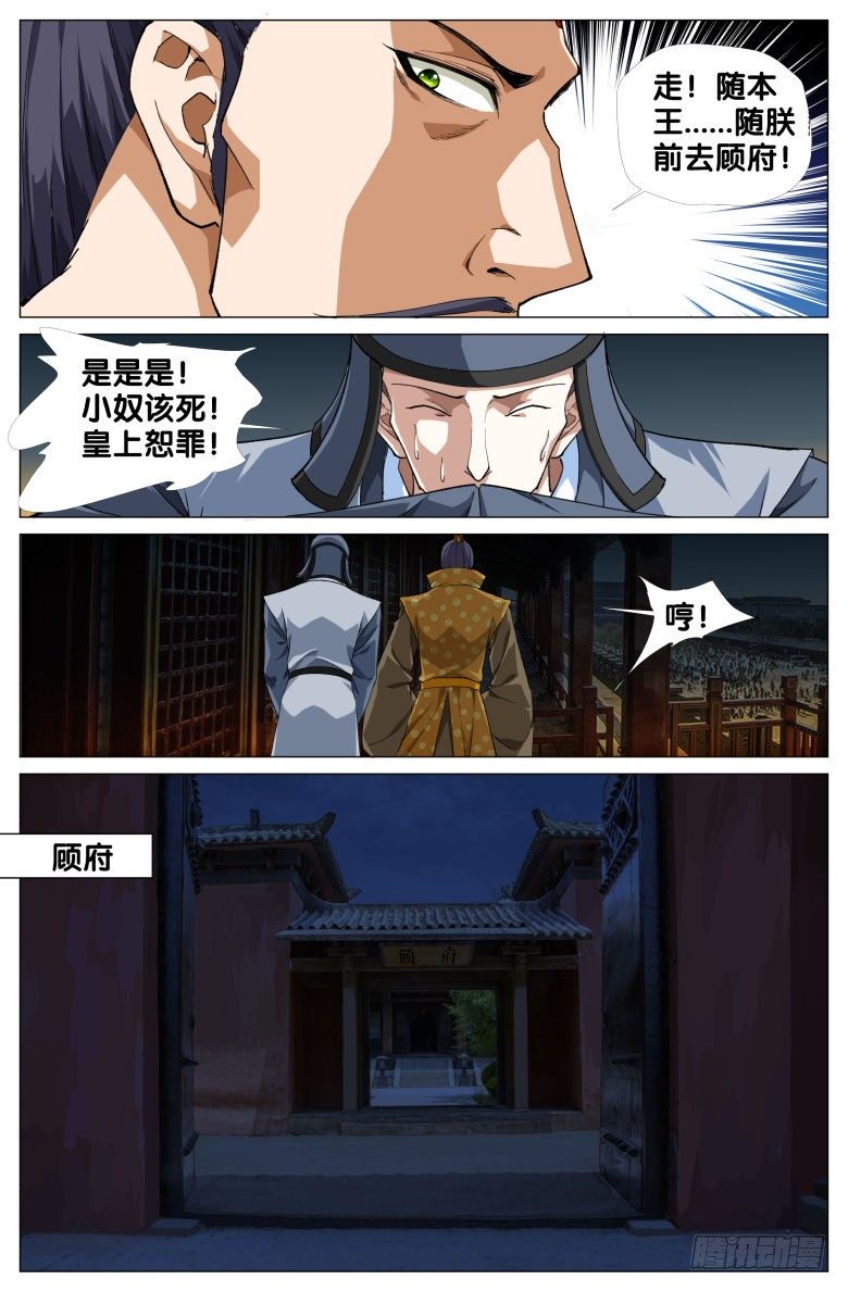 《流光记》093篡位 第6页