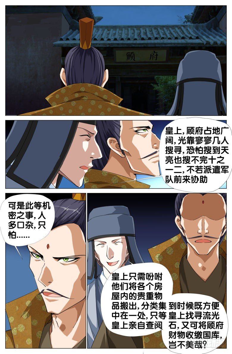 《流光记》093篡位 第7页
