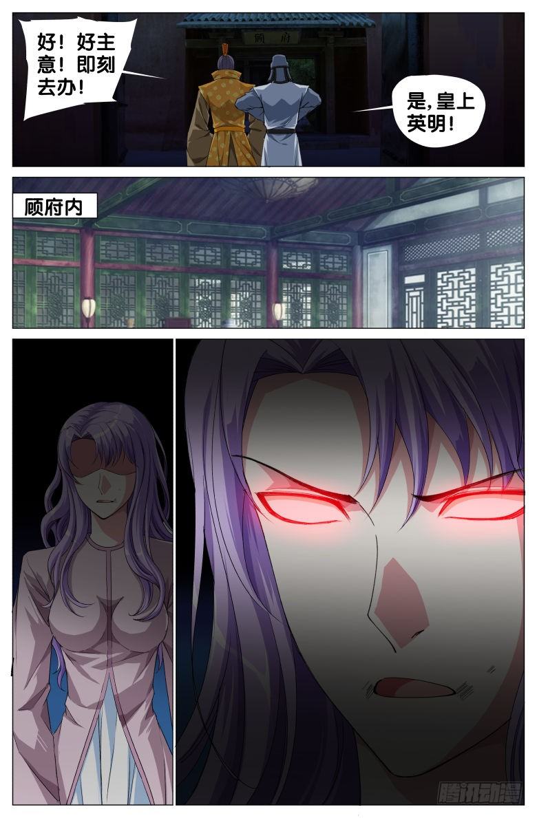 《流光记》093篡位 第8页