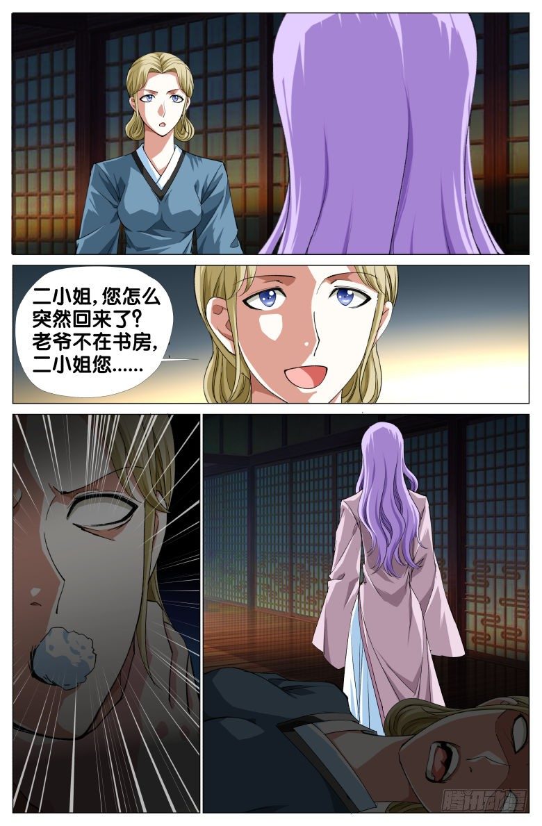 《流光记》093篡位 第9页