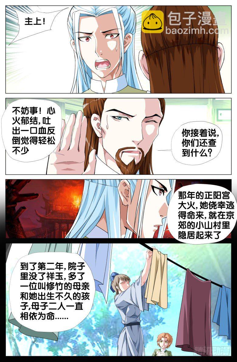 《流光记》094亲生骨肉 第10页