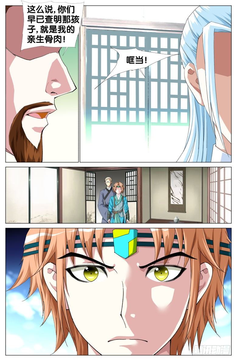 《流光记》094亲生骨肉 第11页