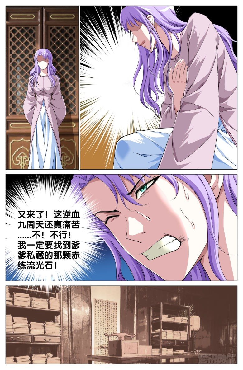 《流光记》094亲生骨肉 第2页