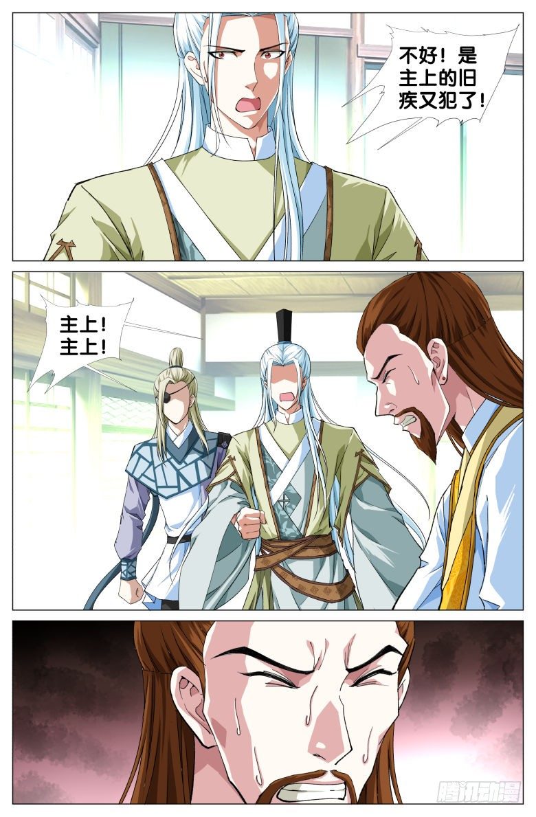 《流光记》094亲生骨肉 第4页