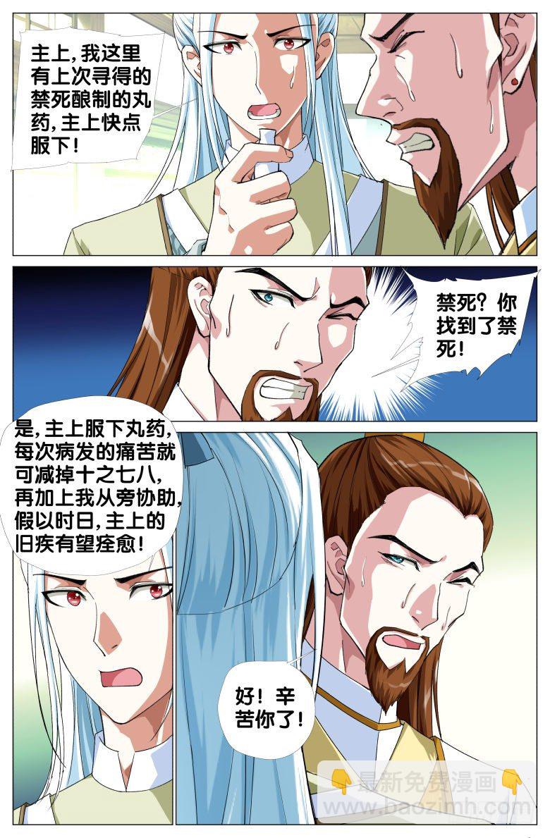 《流光记》094亲生骨肉 第5页