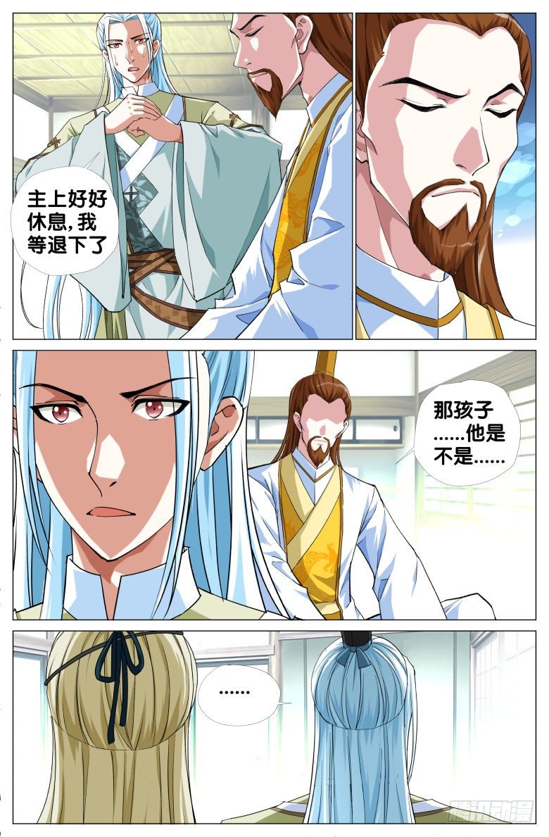 《流光记》094亲生骨肉 第7页