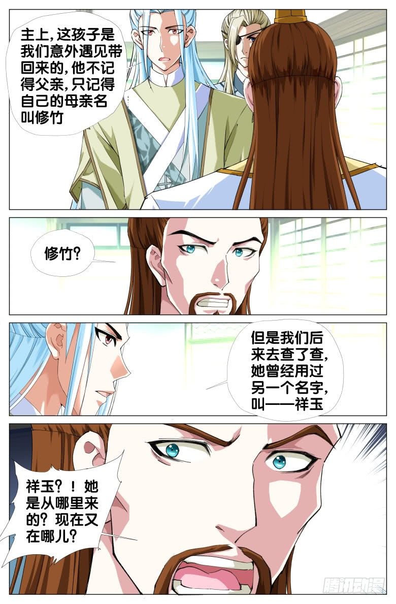 《流光记》094亲生骨肉 第8页