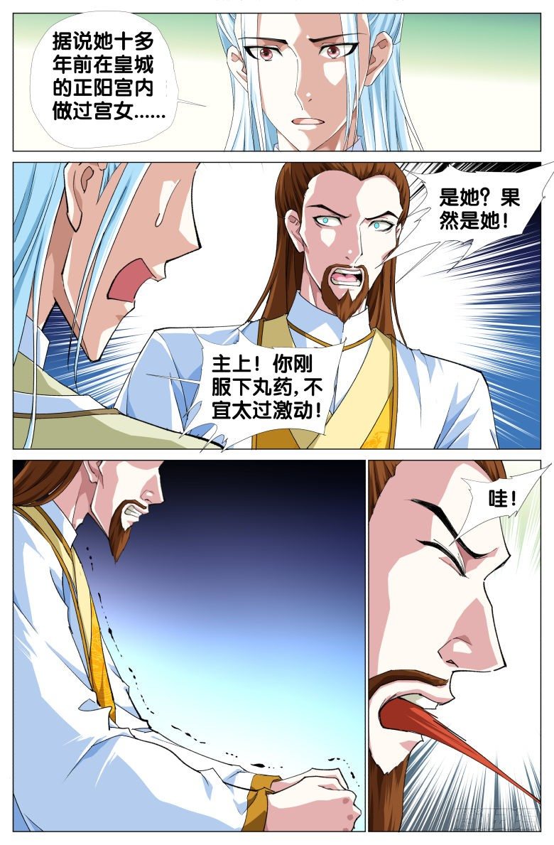 《流光记》094亲生骨肉 第9页