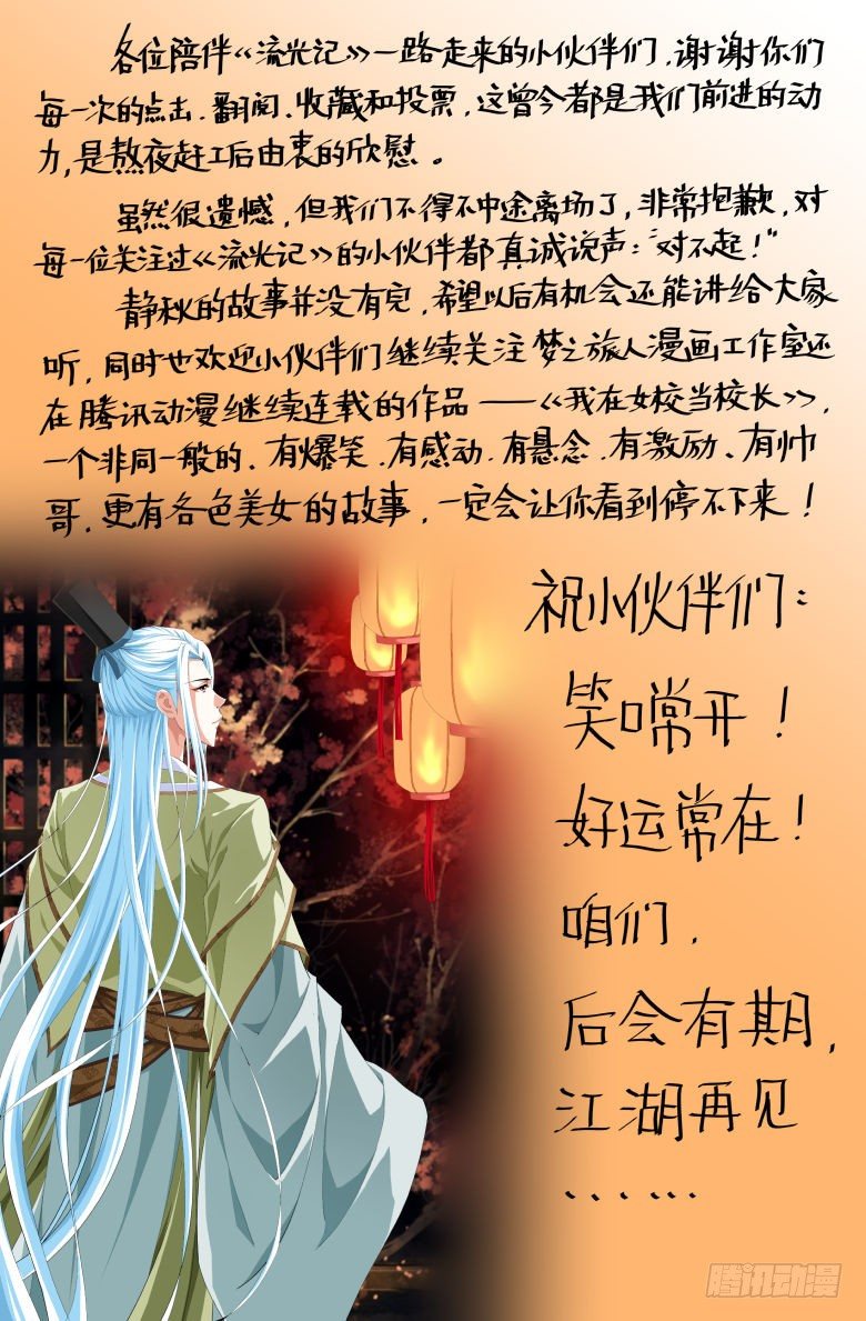 《流光记》公告 第1页