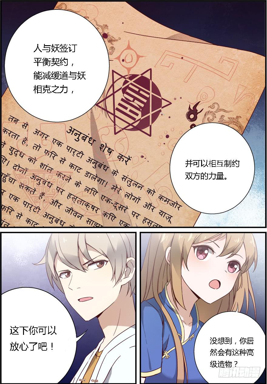 《零一之道》禁忌篇 第二回 第10页