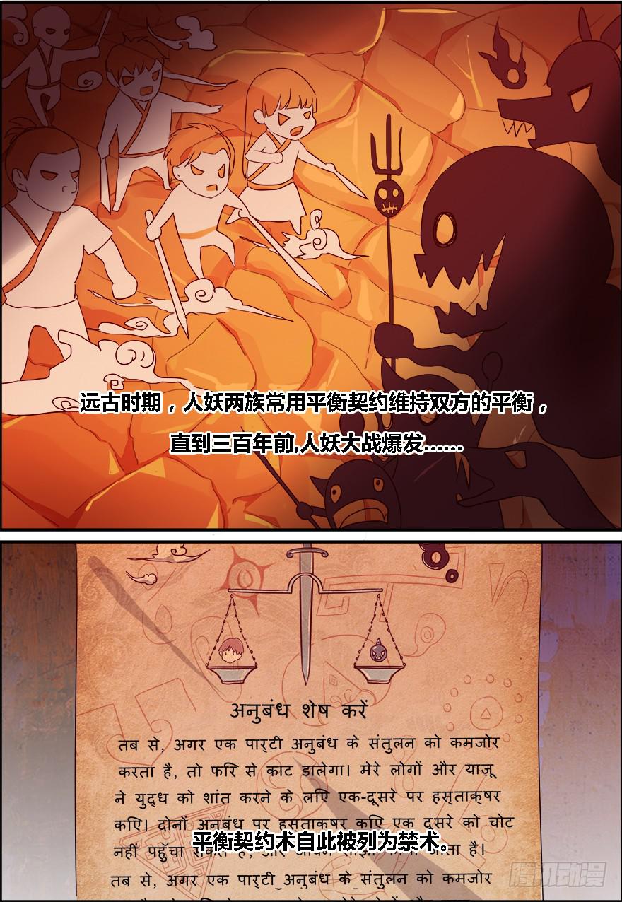 《零一之道》禁忌篇 第二回 第11页