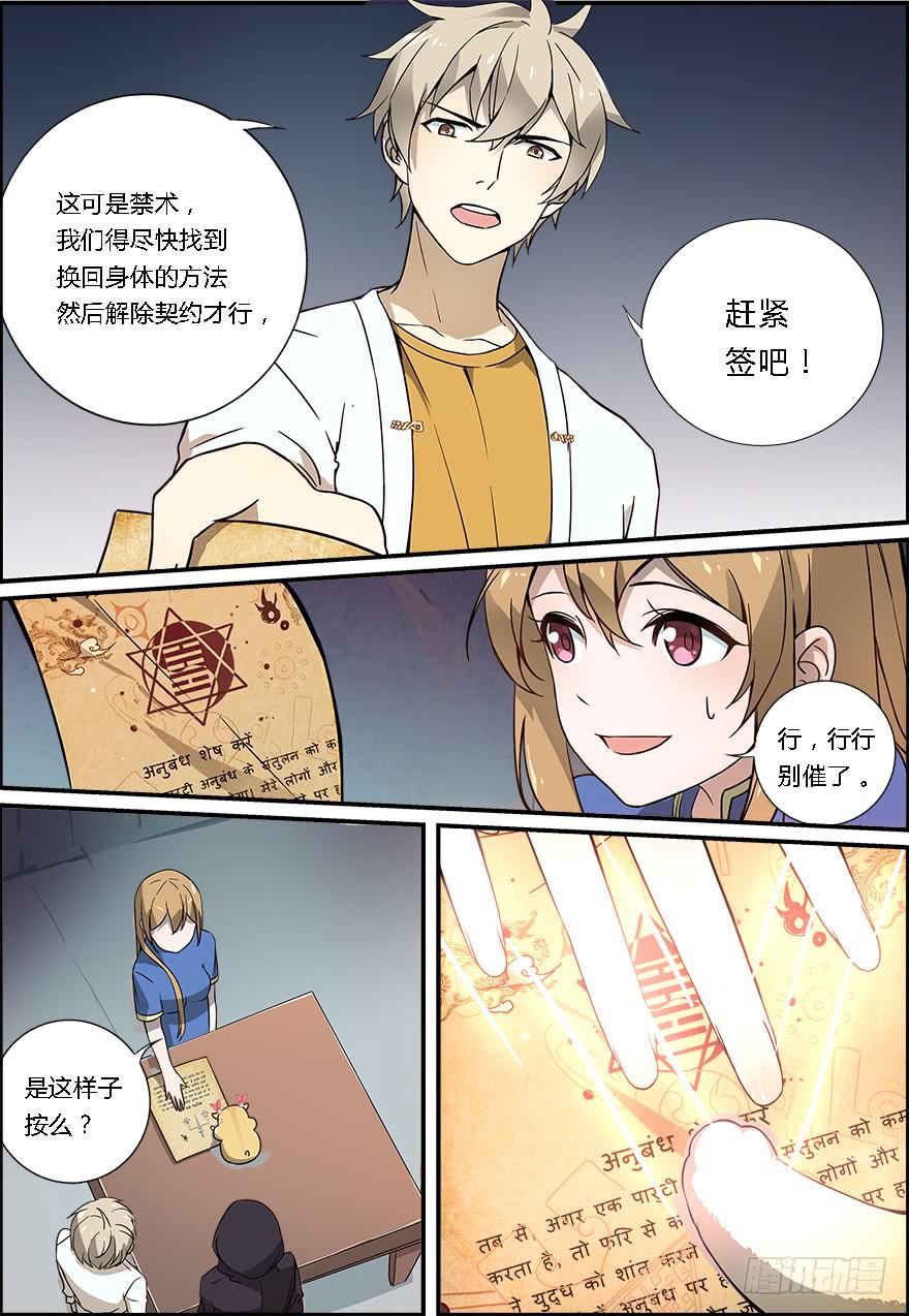 《零一之道》禁忌篇 第二回 第12页