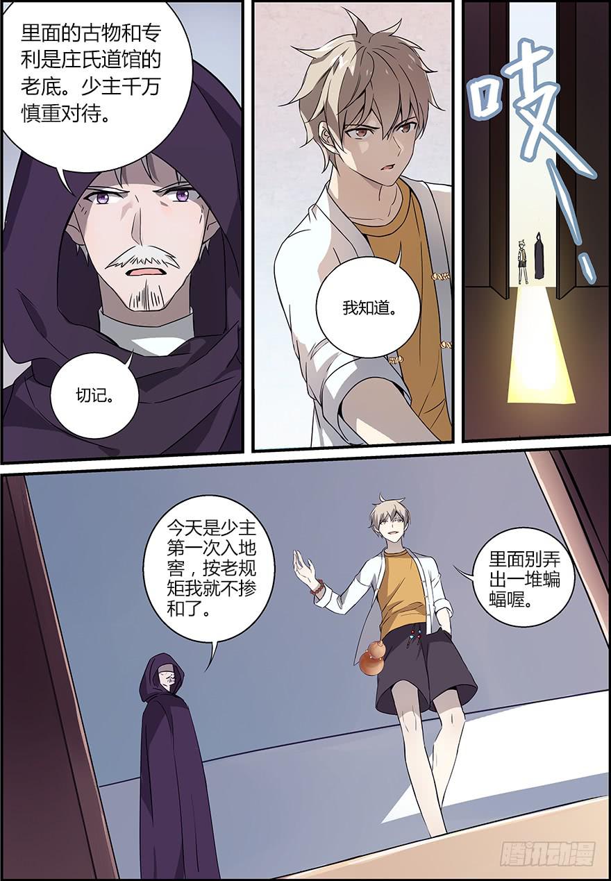 《零一之道》禁忌篇 第二回 第16页