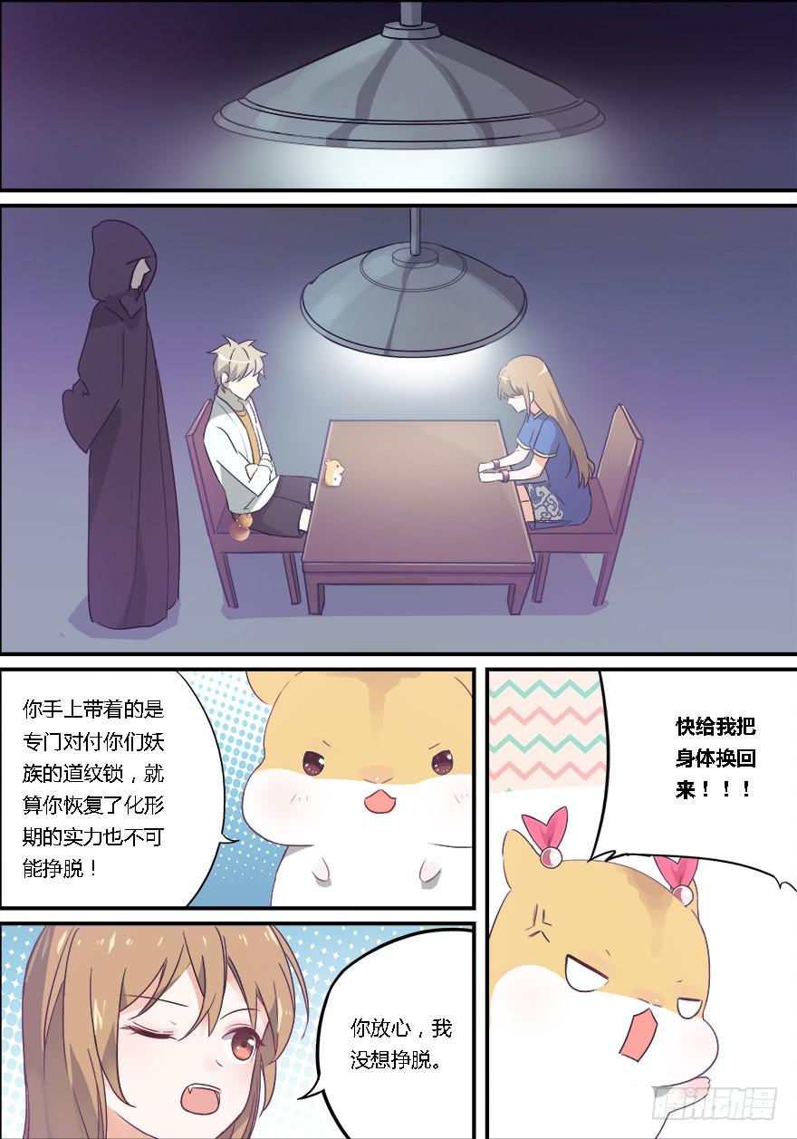 《零一之道》禁忌篇 第二回 第1页