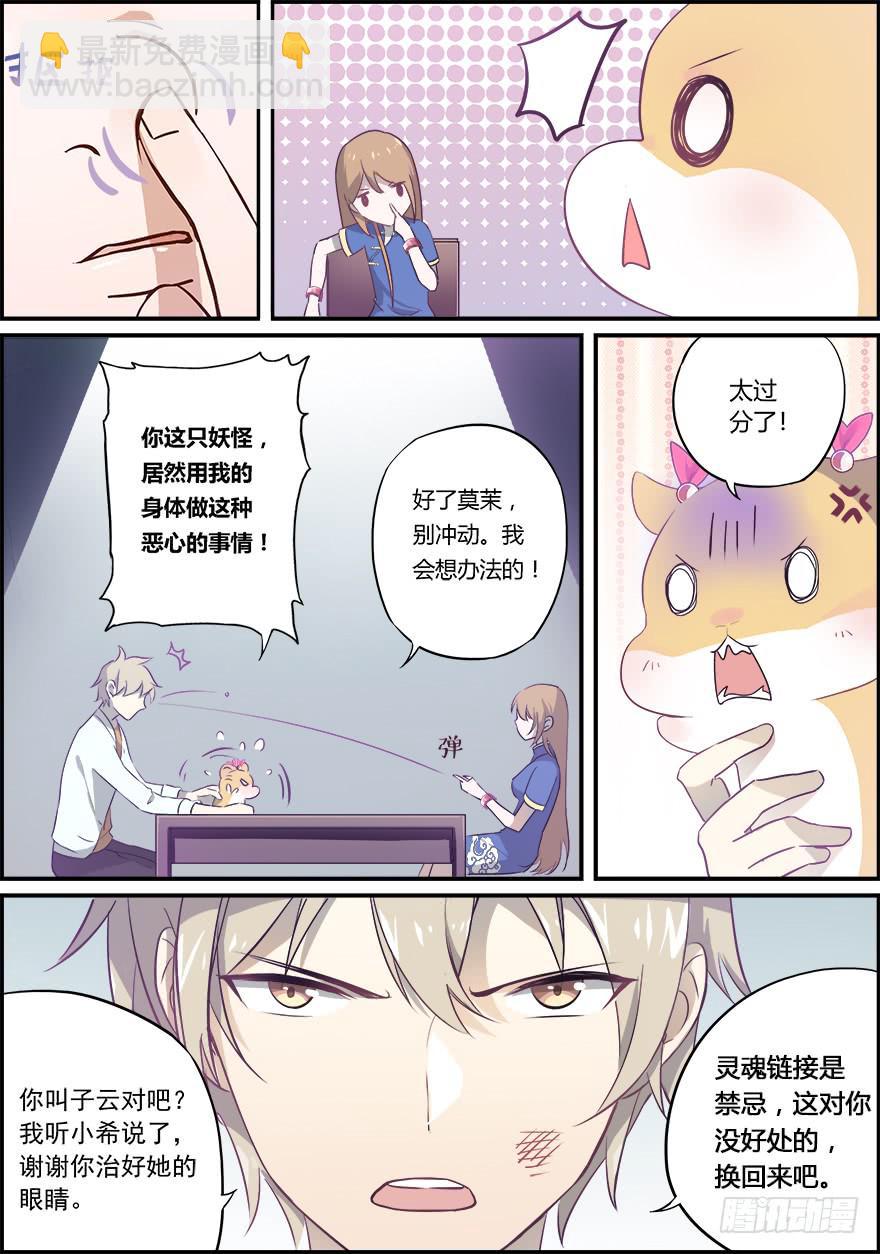 《零一之道》禁忌篇 第二回 第2页
