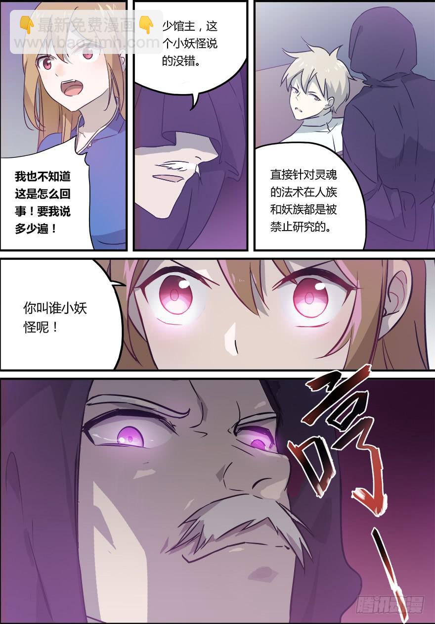 《零一之道》禁忌篇 第二回 第3页