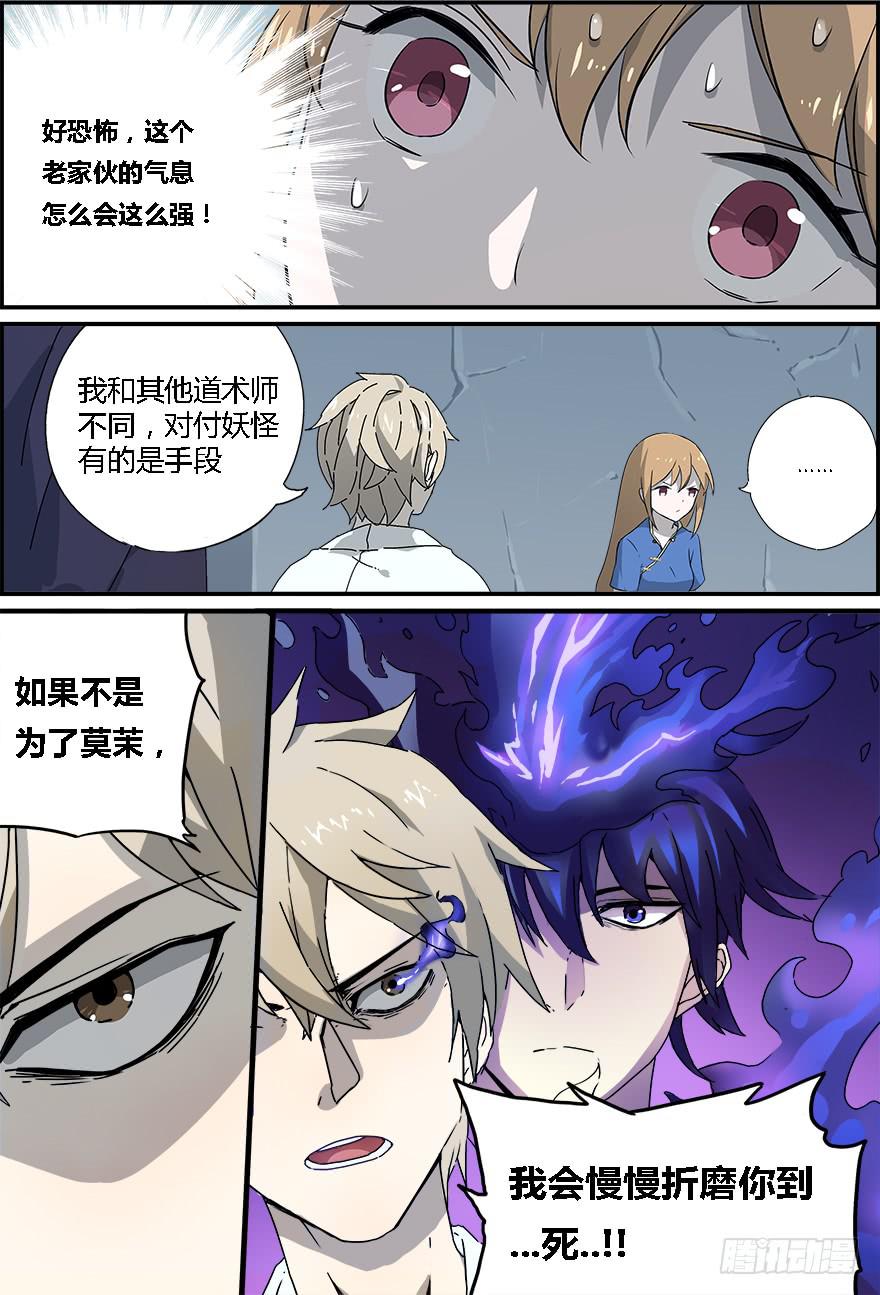 《零一之道》禁忌篇 第二回 第4页