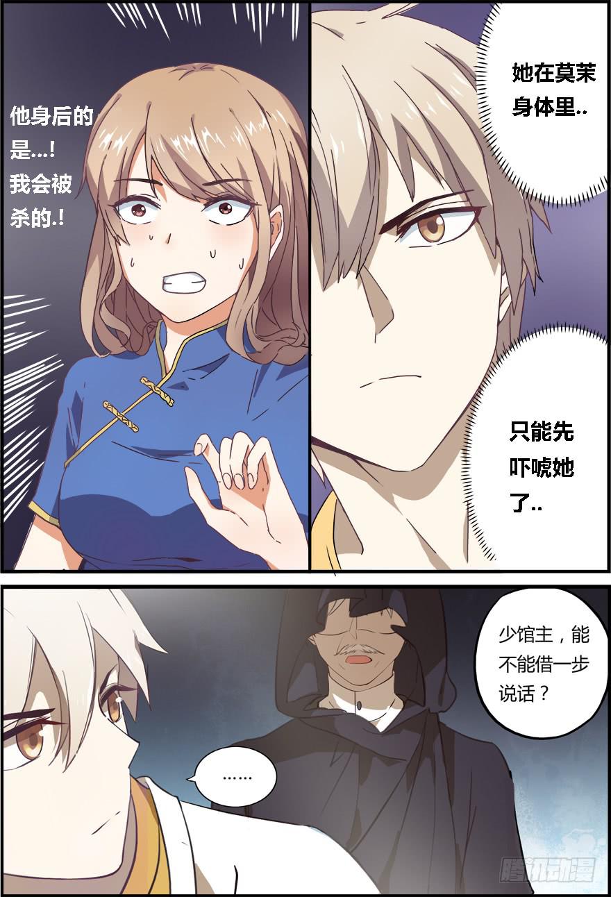 《零一之道》禁忌篇 第二回 第5页