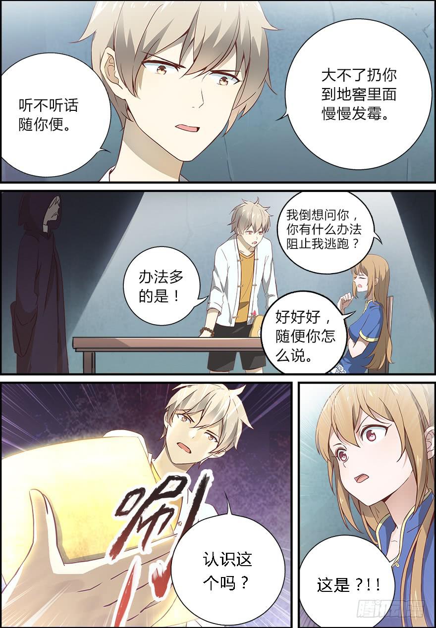 《零一之道》禁忌篇 第二回 第9页