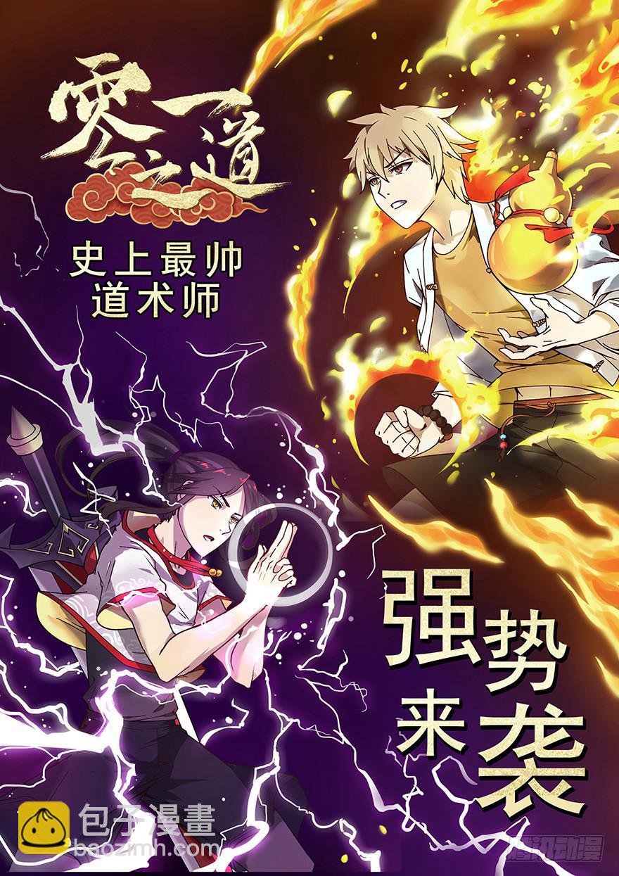 《零一之道》预告 第12页