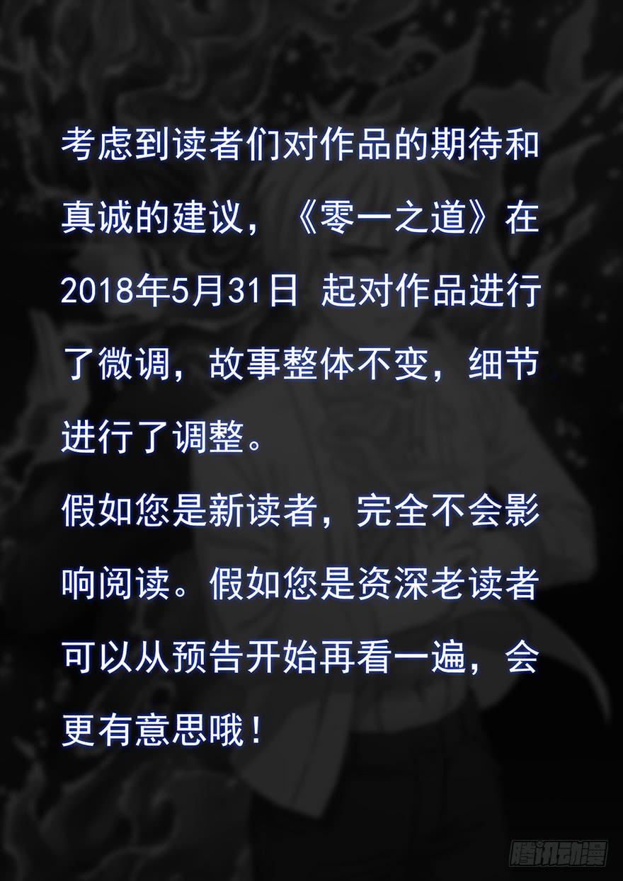 《零一之道》预告 第2页