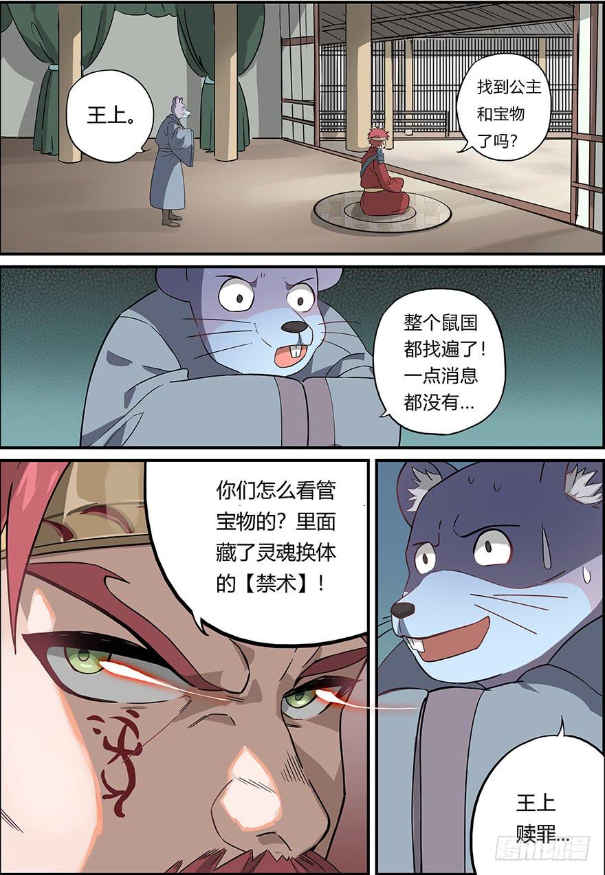 《零一之道》禁忌篇 第一回 第17页