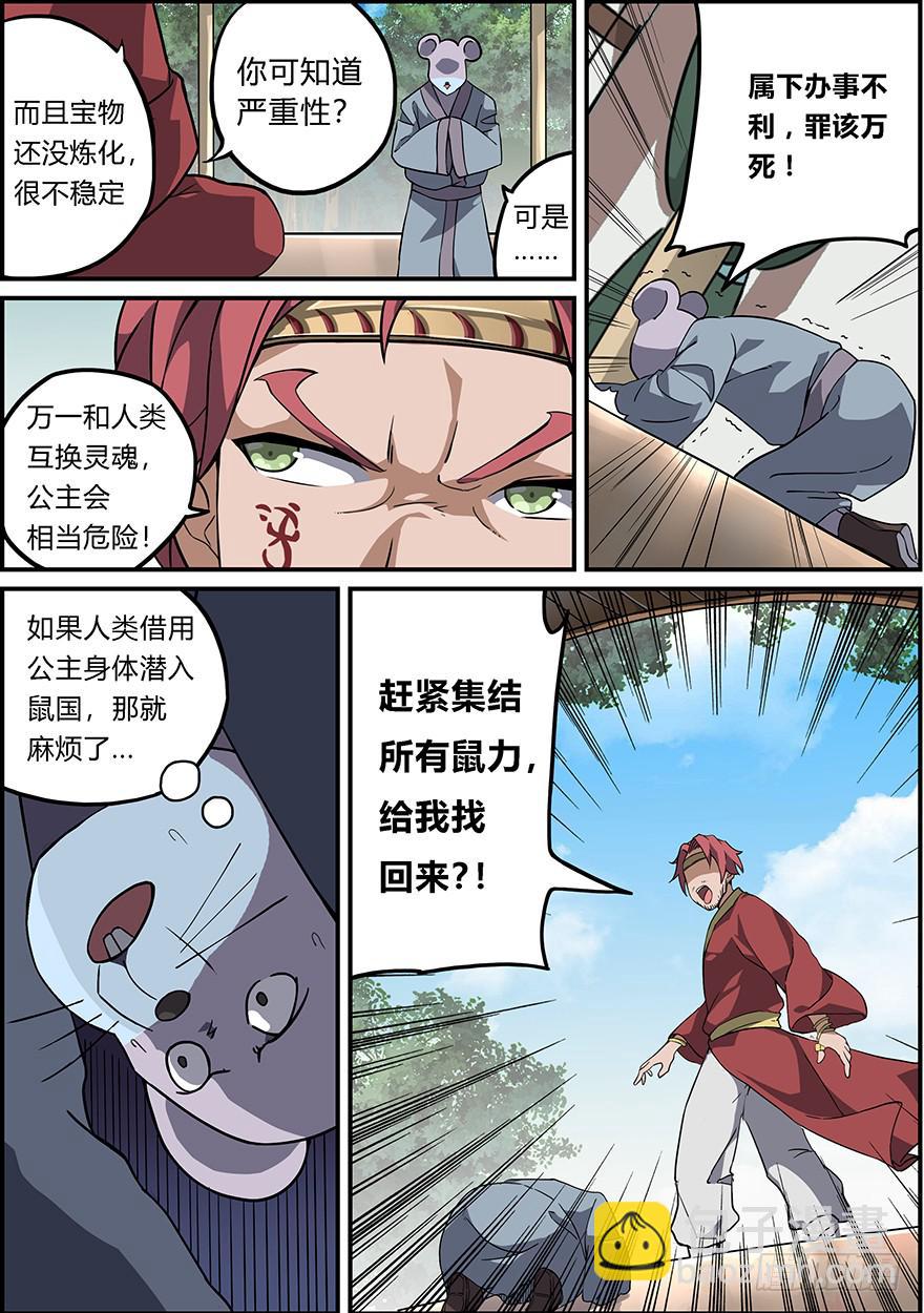 《零一之道》禁忌篇 第一回 第18页