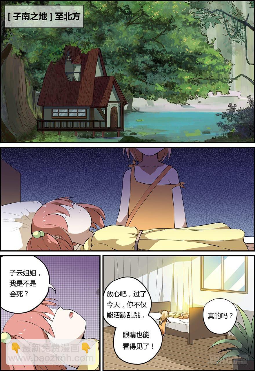 《零一之道》禁忌篇 第一回 第2页