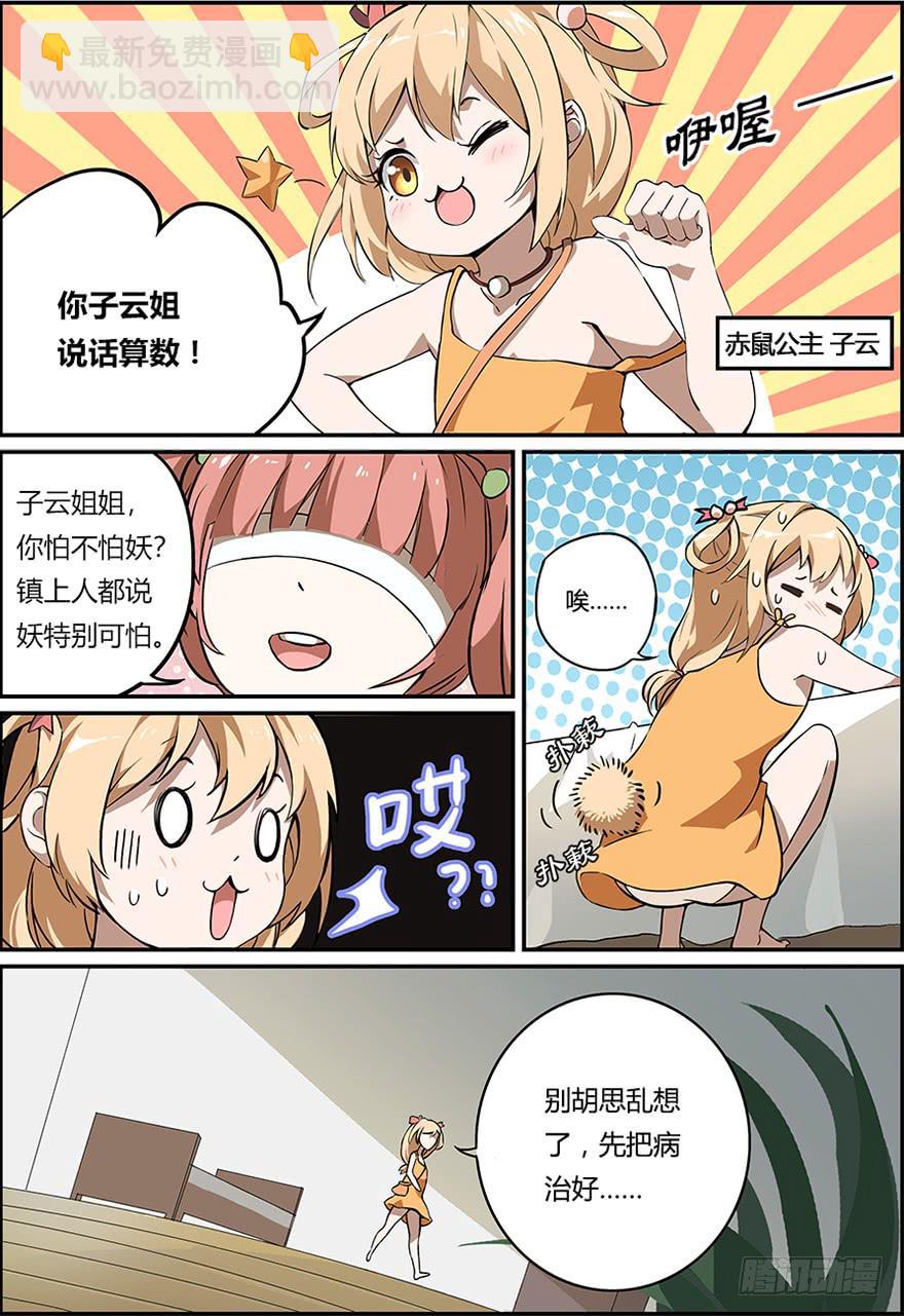 《零一之道》禁忌篇 第一回 第3页