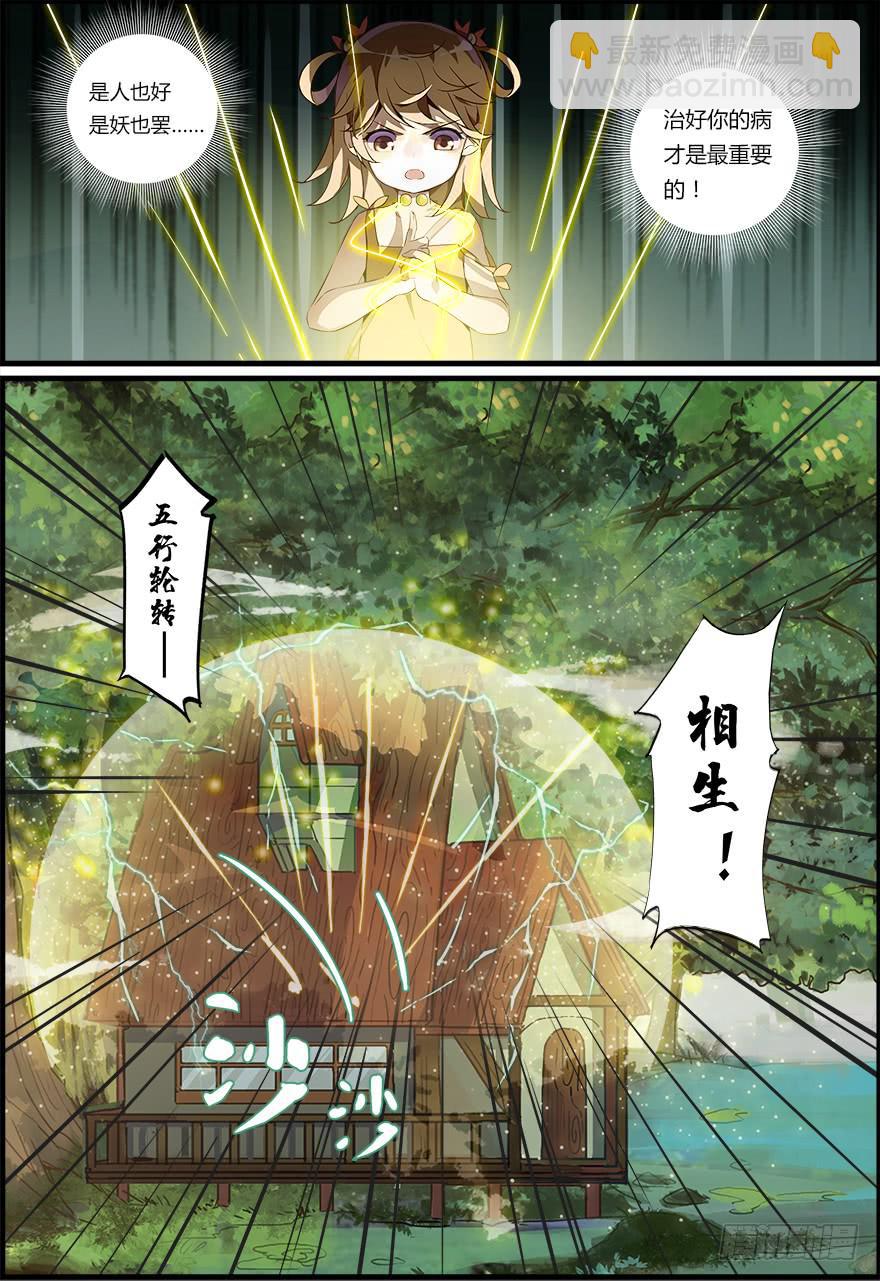 《零一之道》禁忌篇 第一回 第4页
