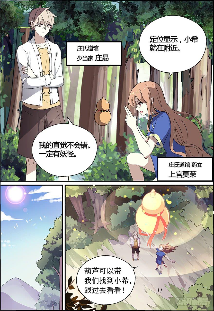 《零一之道》禁忌篇 第一回 第5页