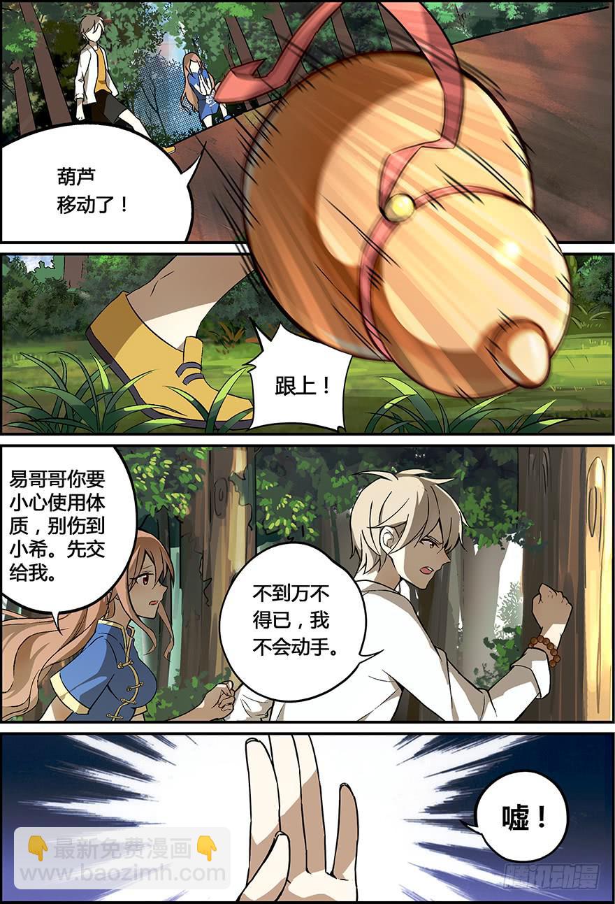 《零一之道》禁忌篇 第一回 第6页