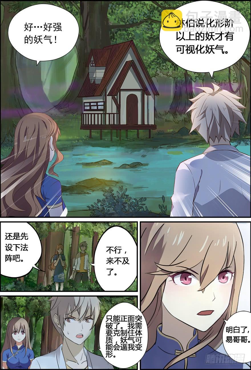 《零一之道》禁忌篇 第一回 第7页