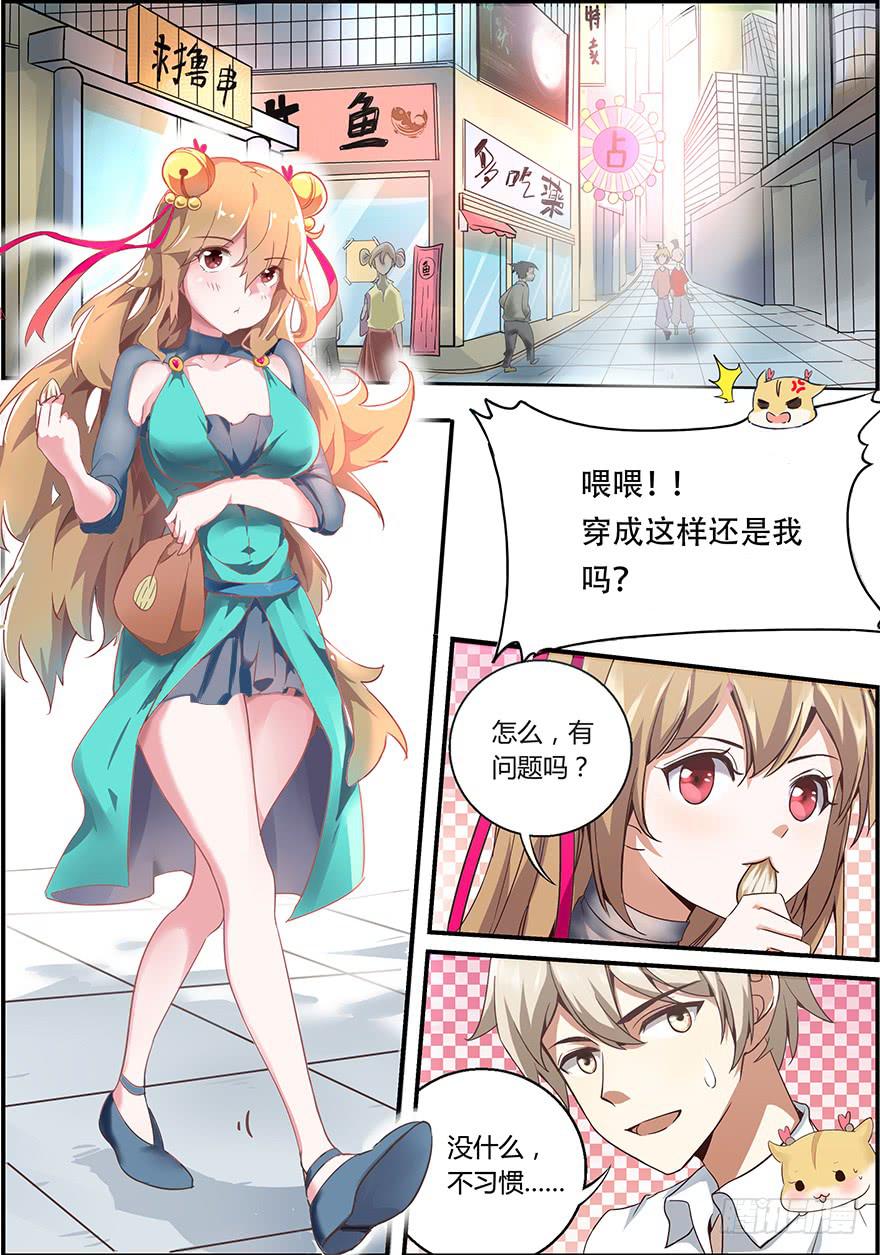 《零一之道》禁忌篇 第三回 第10页