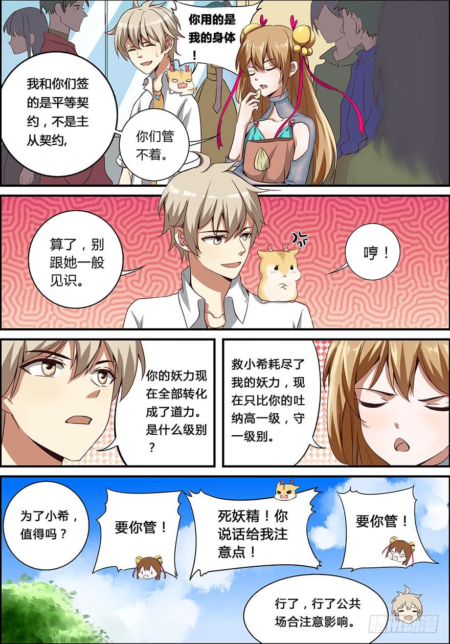 《零一之道》禁忌篇 第三回 第11页