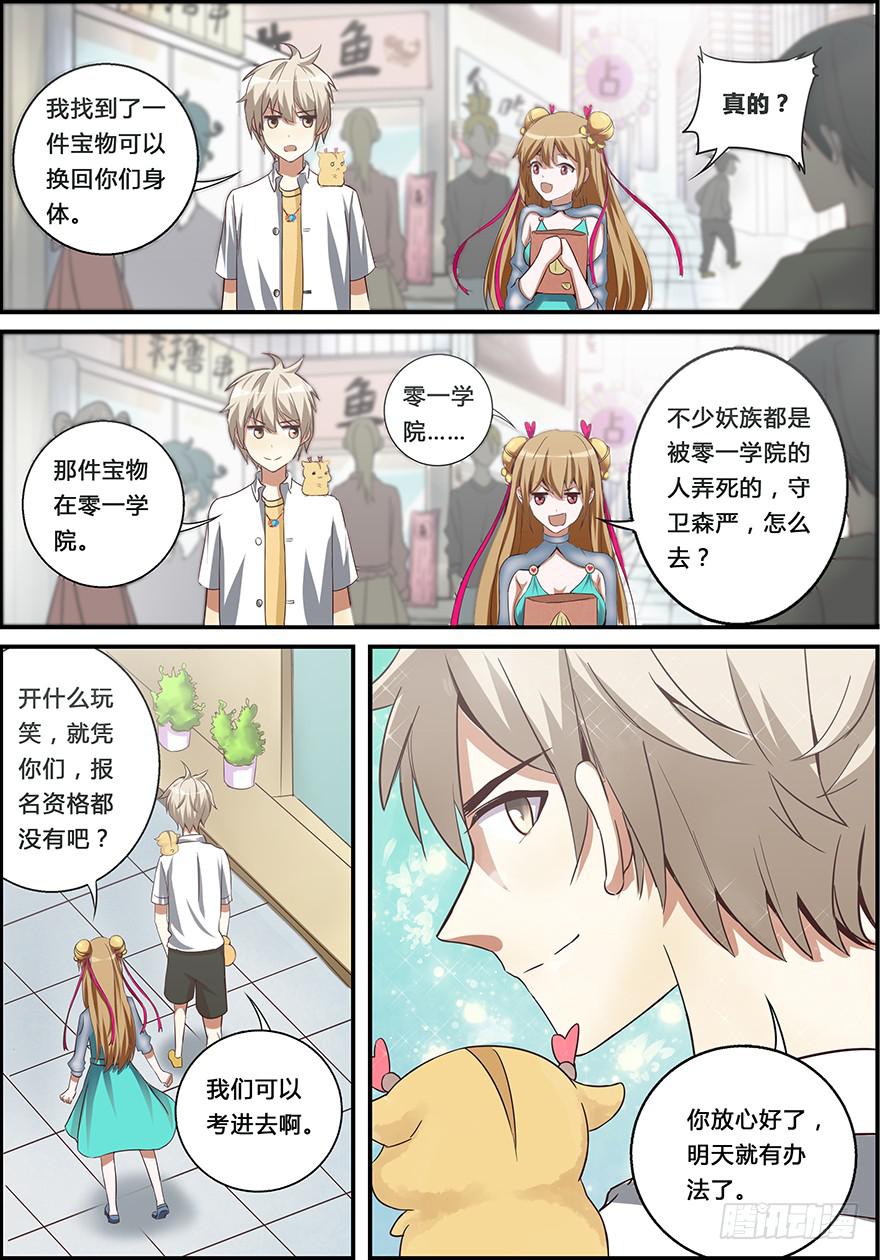 《零一之道》禁忌篇 第三回 第12页