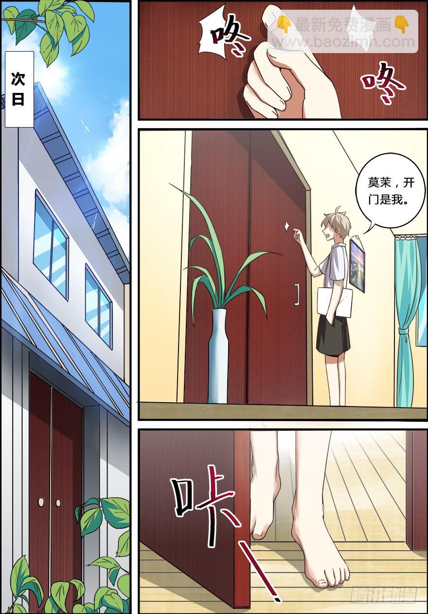 《零一之道》禁忌篇 第三回 第13页