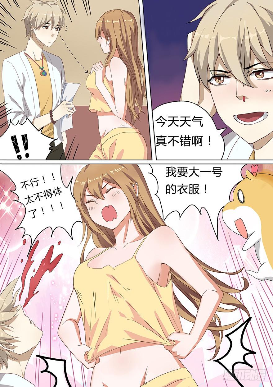 《零一之道》禁忌篇 第三回 第15页