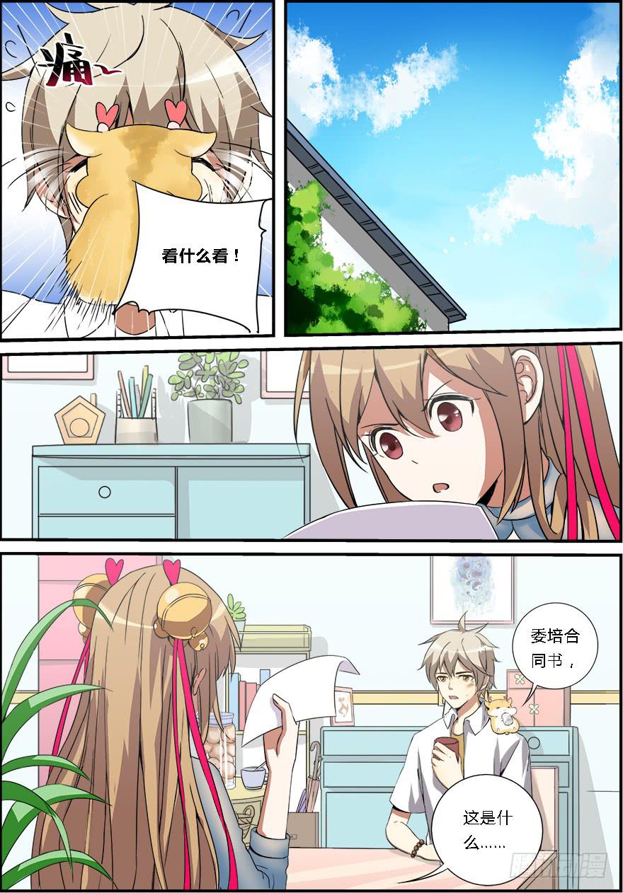 《零一之道》禁忌篇 第三回 第16页