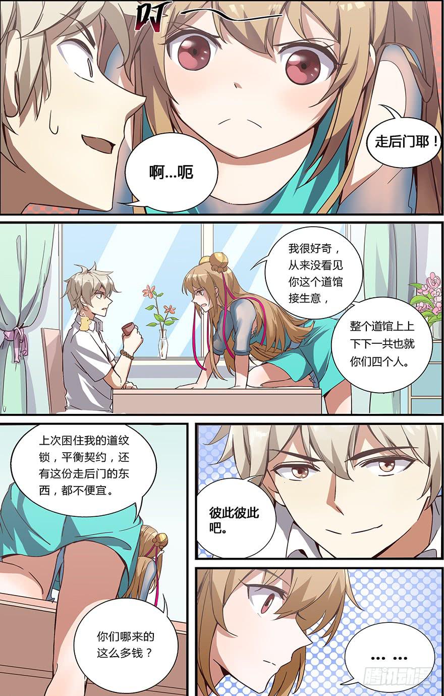 《零一之道》禁忌篇 第三回 第17页