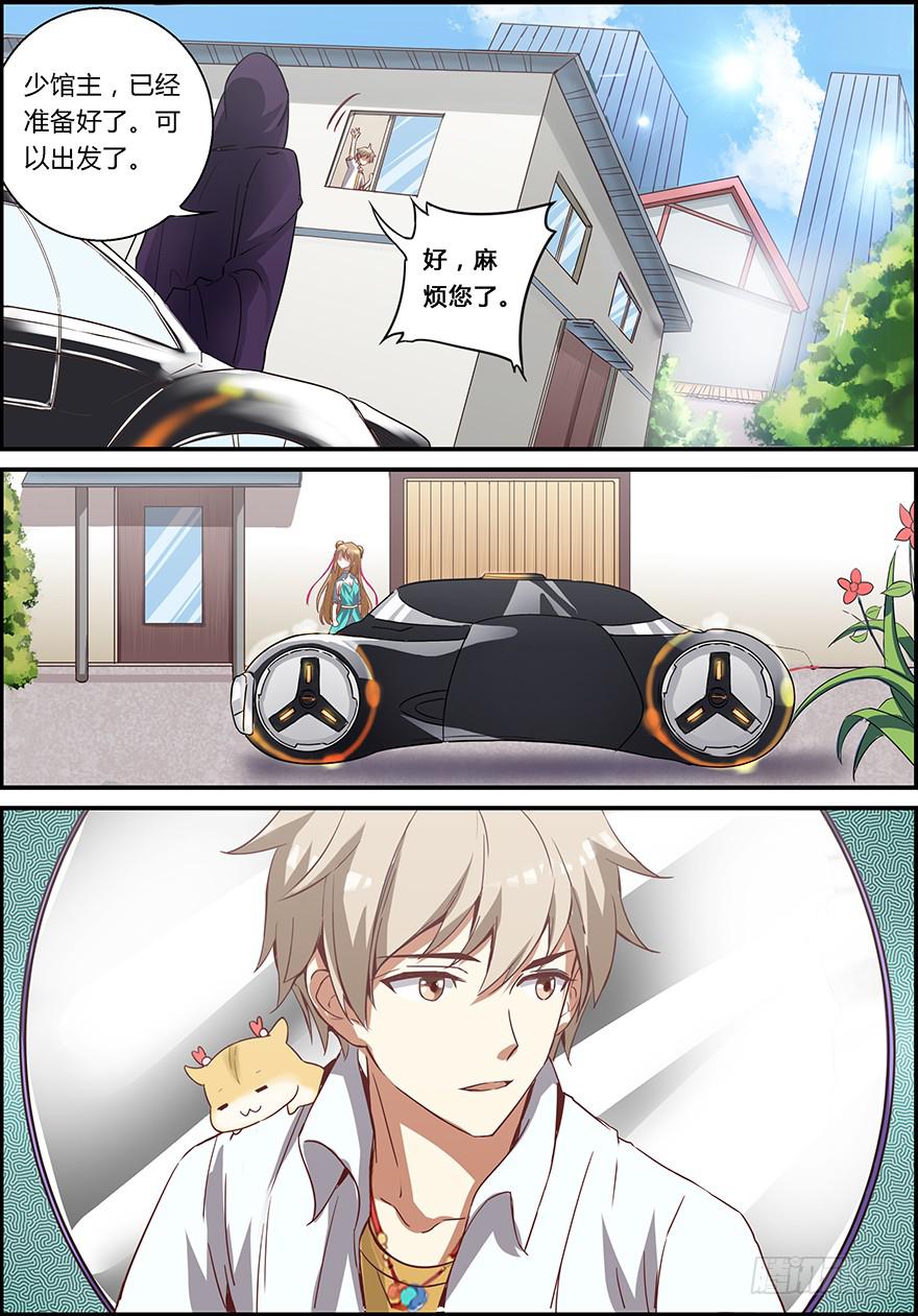 《零一之道》禁忌篇 第三回 第18页